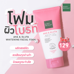 Baby Bright Aha & Gluta Whitening Facial Foam - Image 11