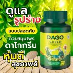 Dago Green Slimming Capsules - Image 8