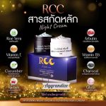 RCC Whitening and Repairing Night Cream - Image 6